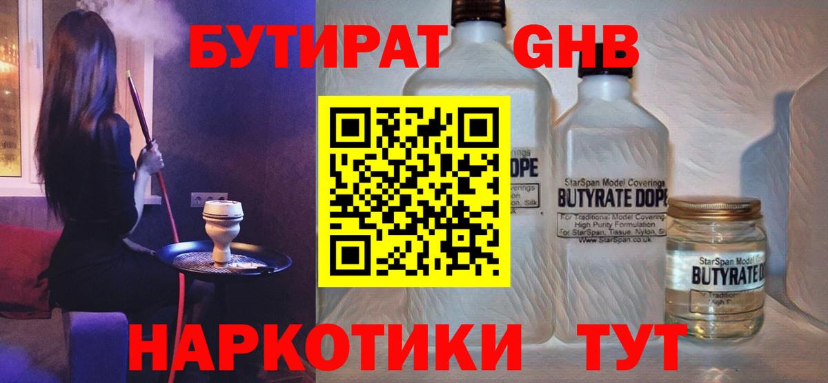 Ипатово  Бутират вода  Вход с VPN 