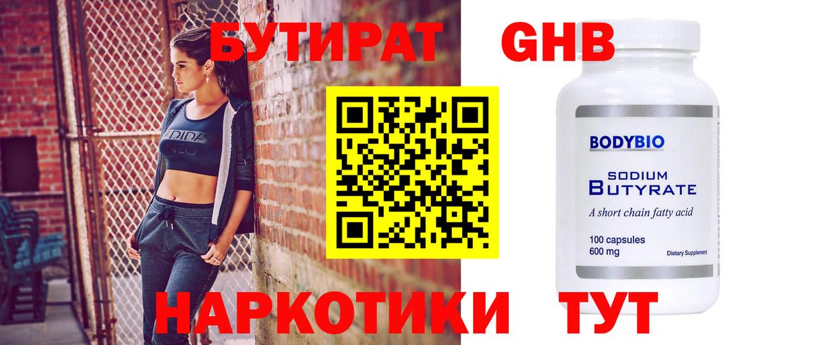 БУТИРАТ бутик Ипатово