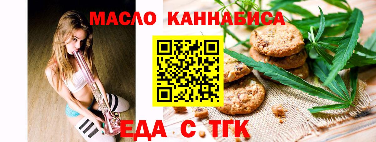 Еда ТГК марихуана Ипатово