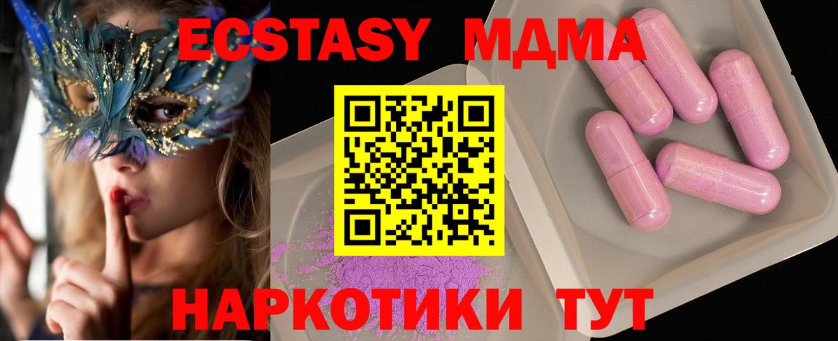 MDMA кристаллы  MDMA crystal  Вход с VPN  МДМА  Ипатово 