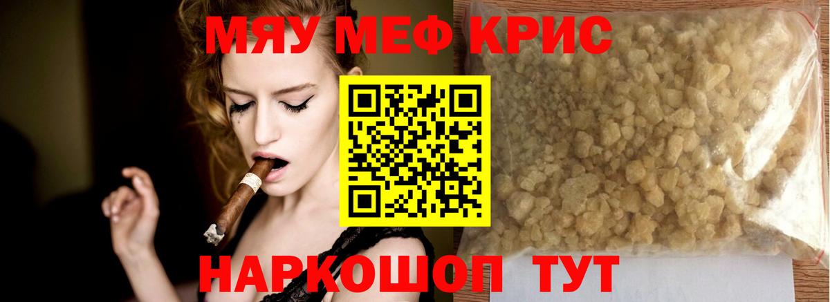 Меф кристаллы Ипатово