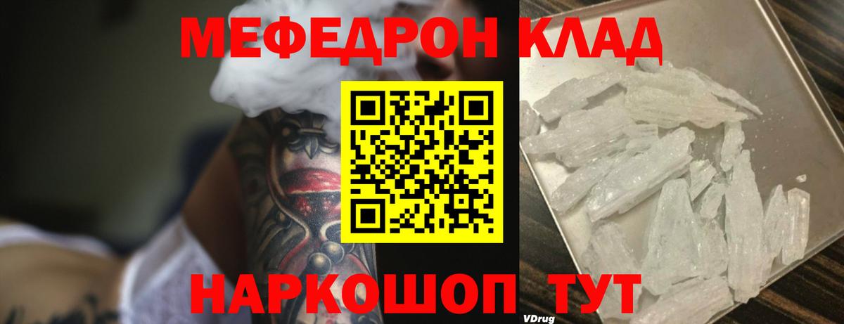 Мефедрон кристаллы  МЯУ-МЯУ кристаллы  Вход с VPN  Мефедрон  Ипатово 